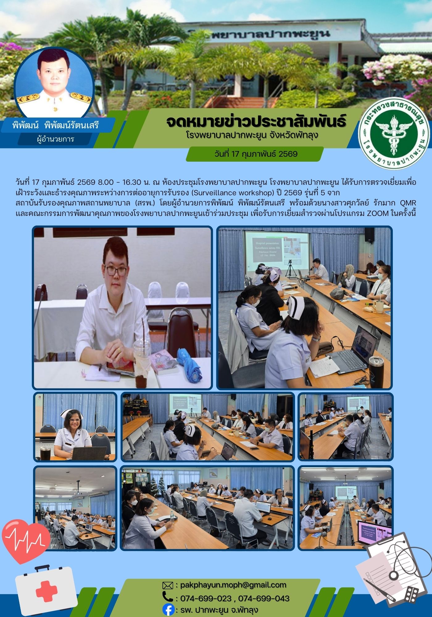 Surveillance workshop