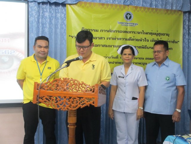 "รวมพลังจิตอาสา เราทำความดีด้วยหัวใจ เทิดไท้องค์ราชัน" เนื่องในโอกาสมหามงคล พระบรมราชาภิเษก วันที่ 19 เมษายน 2562