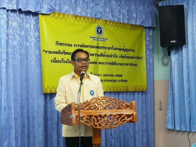 "รวมพลังจิตอาสา เราทำความดีด้วยหัวใจ เทิดไท้องค์ราชัน" เนื่องในโอกาสมหามงคล พระบรมราชาภิเษก วันที่ 19 เมษายน 2562